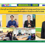 สพป.จันทบุรี เขต 2 รับชมรายการพฤหัสเช้า ข่าว สพฐ.และเข้าร่วมการประชุมผู้อำนวยการสำนักงานเขตพื้นที่การศึกษา ทั่วประเทศ ครั้งที่ 3/2568