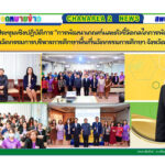 ประชุมเชิงปฏิบัติการ “การพัฒนาเกณฑ์และตัวชี้วัดกลไกการพัฒนาและนวัตกรรมการบริหารการศึกษาพื้นที่นวัตกรรมการศึกษา จังหวัดจันทบุรี”