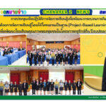 การประชุมเชิงปฏิบัติการจัดการเรียนรู้เพื่อพัฒนากระบวนการคิด ด้วยการจัดการเรียนรู้โดยใช้โครงงานเป็นฐาน (Project-Based Learning: PBL) เพื่อพัฒนาโรงเรียนคุณภาพของชุมชนในโครงการครูรักษ์ถิ่น ปีงบประมาณ 2568