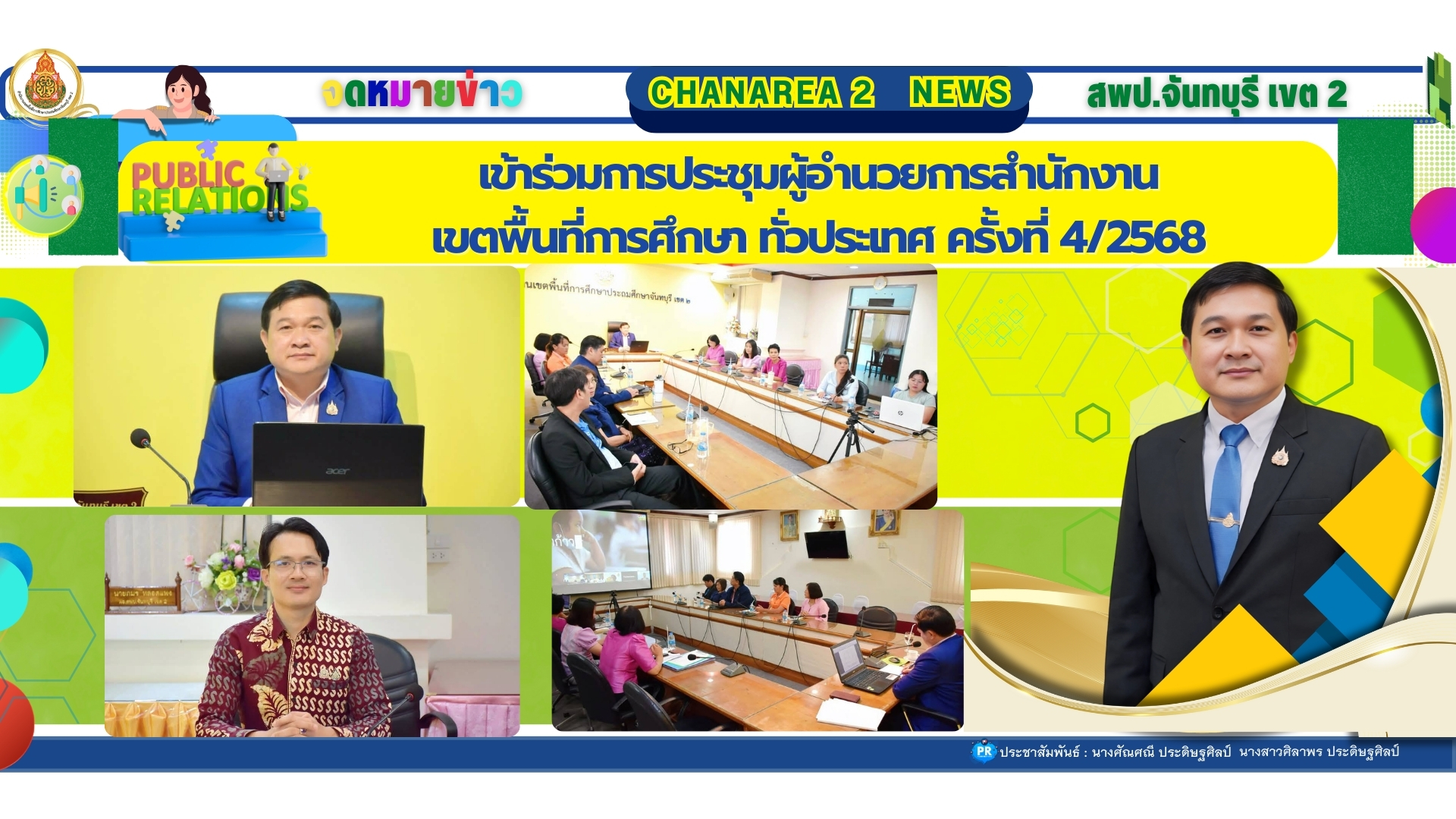 เข้าร่วมการประชุมผู้อำนวยการสำนักงานเขตพื้นที่การศึกษา ทั่วประเทศ ครั้งที่ 4/2568