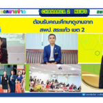 ต้อนรับคณะศึกษาดูงานจาก สพป.สระแก้ว เขต 2