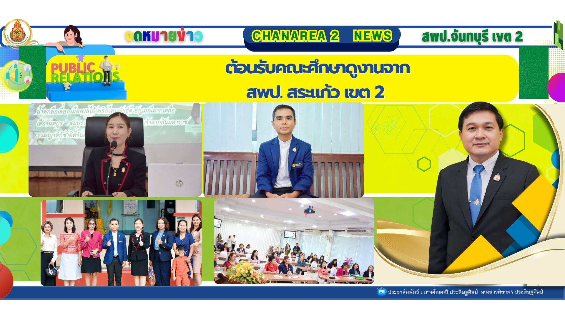 ต้อนรับคณะศึกษาดูงานจาก สพป.สระแก้ว เขต 2