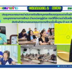 ประชุมคณะกรรมการดำเนินการคัดเลือกบุคคลเพื่อบรรจุและแต่งตั้งเข้ารับราชการครู และบุคลากรทางการศึกษา ตำแหน่งครูผู้ช่วย กรณีที่มีความจำเป็นหรือมีเหตุพิเศษ สังกัดสำนักงานคณะกรรมการการศึกษาขั้นพื้นฐาน ปี พ.ศ. 2568