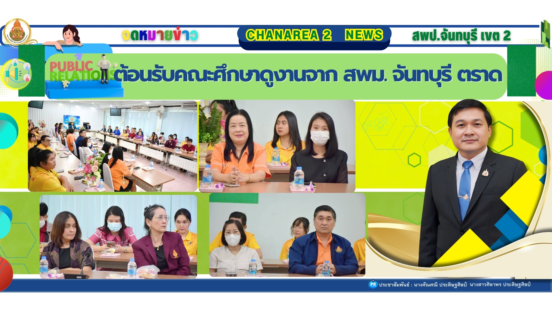 ต้อนรับคณะศึกษาดูงานจากสำนักงานเขตพื้นที่การศึกษามัธยมศึกษา จันทบุรี ตราด