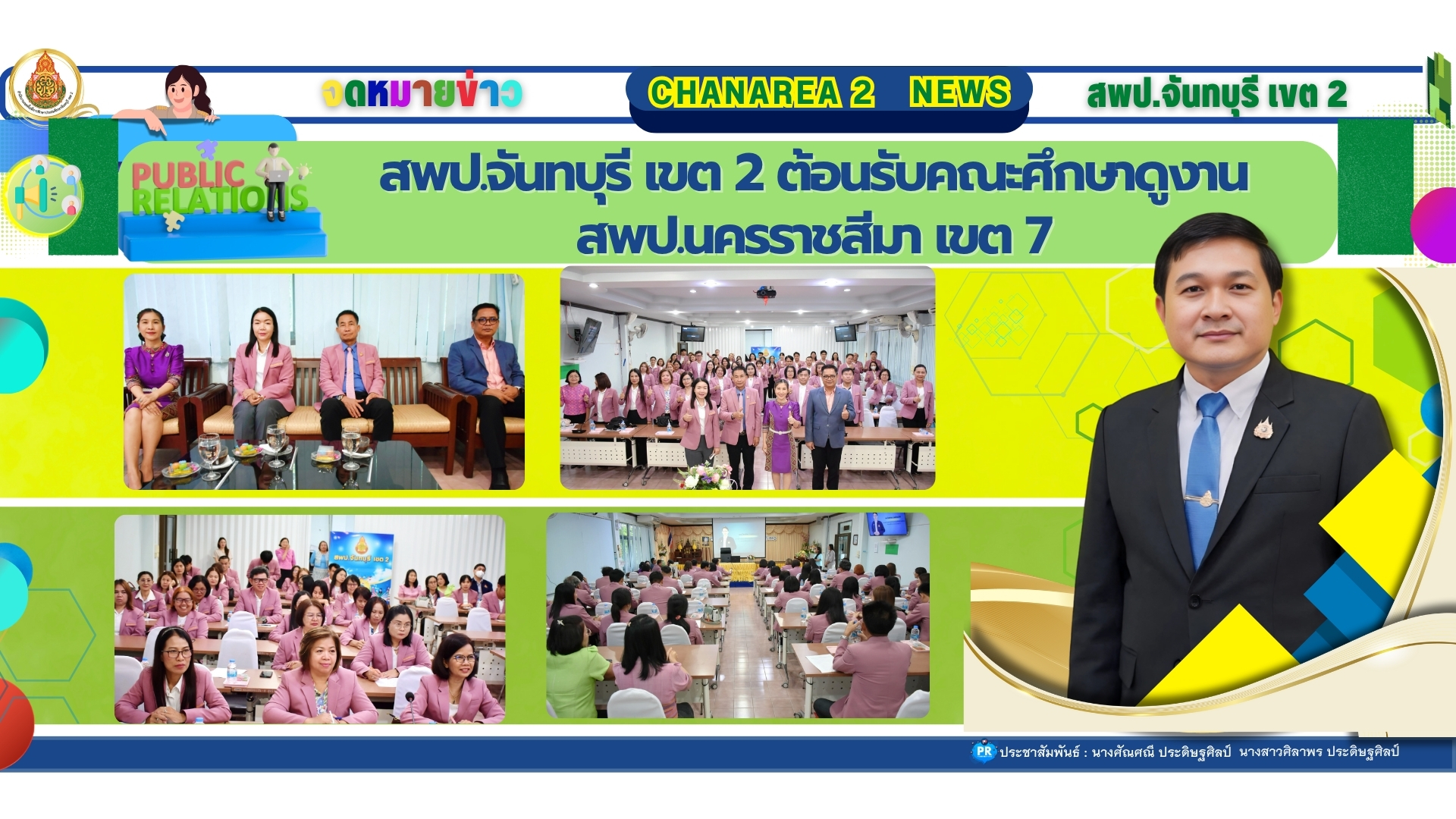 ต้อนรับคณะสำนักงานเขตพื้นที่การศึกษาประถมศึกษานครราชสีมา เขต 7
