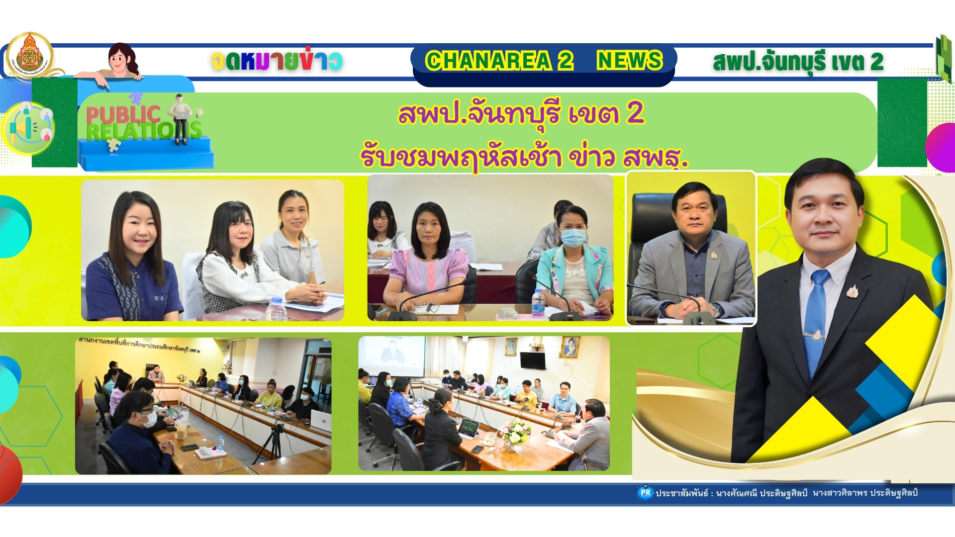 รับชม รายการ “พฤหัสเช้าข่าว สพฐ.”