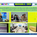 ประชุมเชิงปฏิบัติการนำเสนอผลการดำเนินงานสถานศึกษานำร่องพื้นที่นวัตกรรมการศึกษา