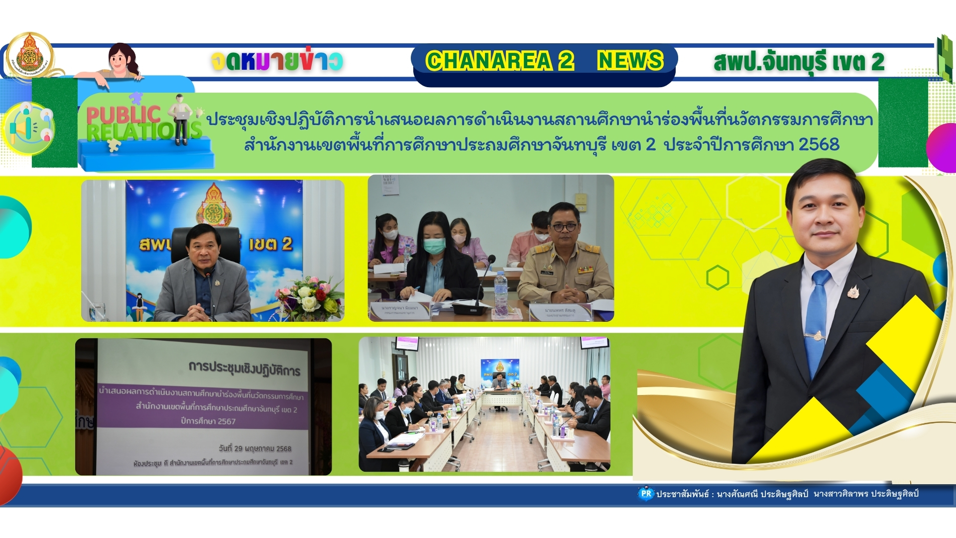 ประชุมเชิงปฏิบัติการนำเสนอผลการดำเนินงานสถานศึกษานำร่องพื้นที่นวัตกรรมการศึกษา