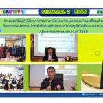 ประชุมเชิงปฏิบัติการโครงการเพิ่มโอกาสและลดความเหลื่อมล้ำทางการศึกษา