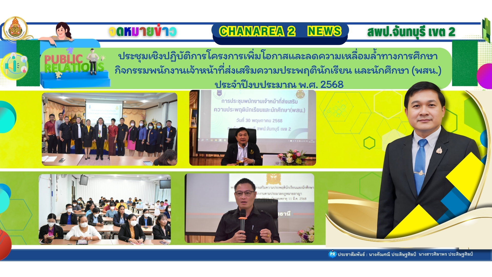 ประชุมเชิงปฏิบัติการโครงการเพิ่มโอกาสและลดความเหลื่อมล้ำทางการศึกษา