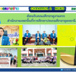ต้อนรับคณะศึกษาดูงานจากสำนักงานเขตพื้นที่การศึกษาประถมศึกษาอุดรธานี เขต 1