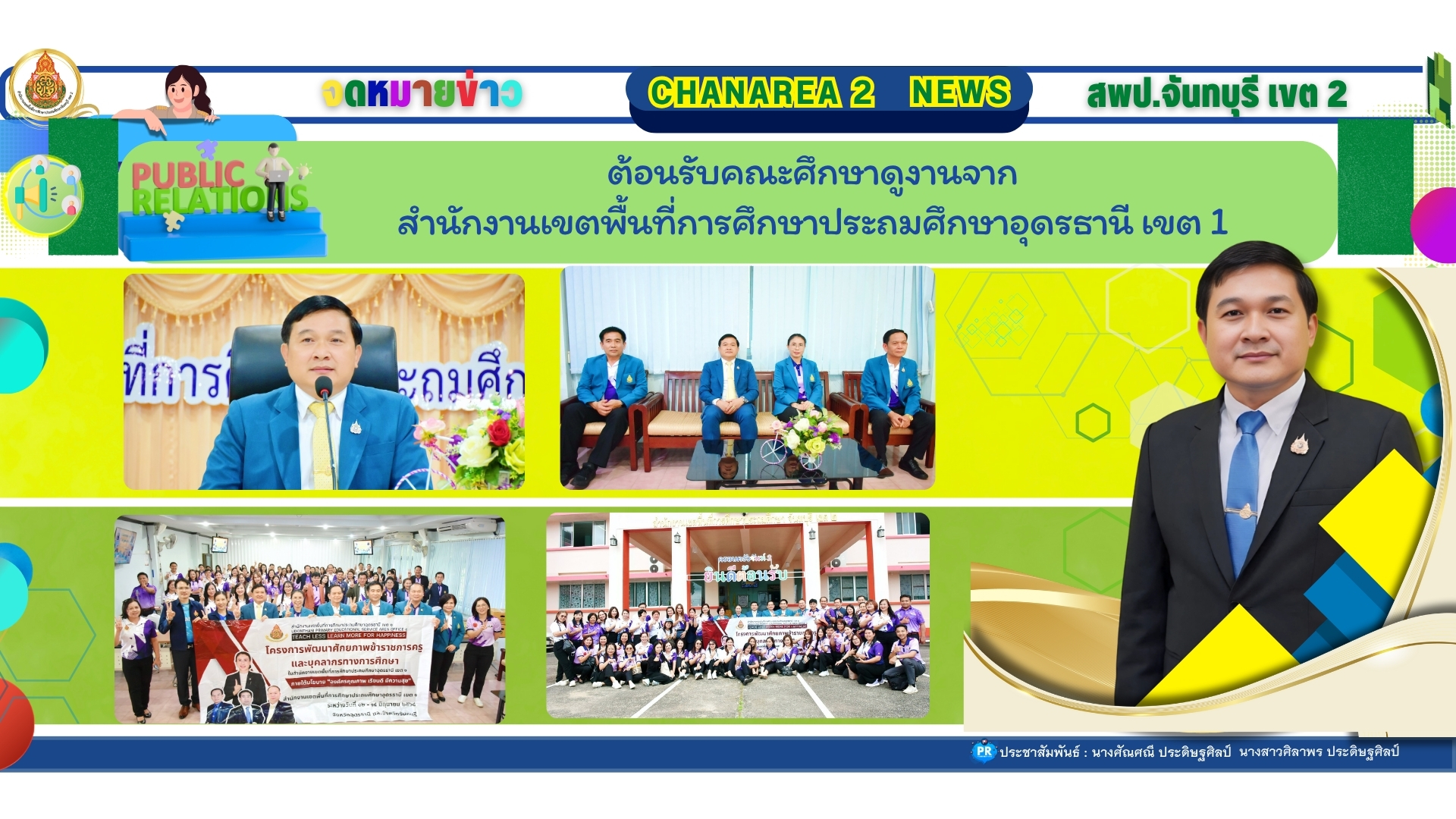 ต้อนรับคณะศึกษาดูงานจากสำนักงานเขตพื้นที่การศึกษาประถมศึกษาอุดรธานี เขต 1