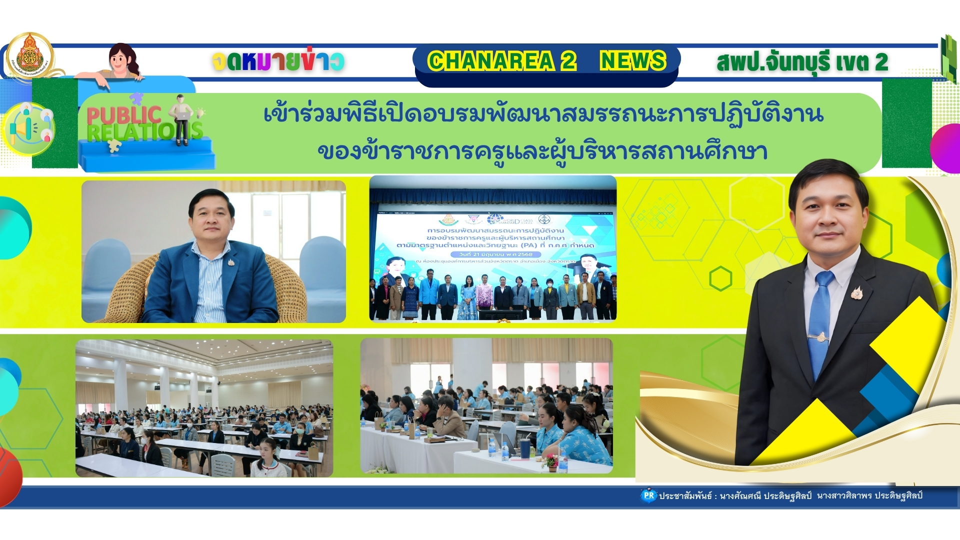 เข้าร่วมพิธีเปิดอบรมพัฒนาสมรรถนะการปฏิบัติงานของข้าราชการครูและผู้บริหารสถานศึกษา