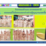 กิจกรรมเข้าแถว เคารพธงชาติ สวดมนต์ไหว้พระและกล่าวคำปฏิญญาณเขตพื้นที่สุจริต