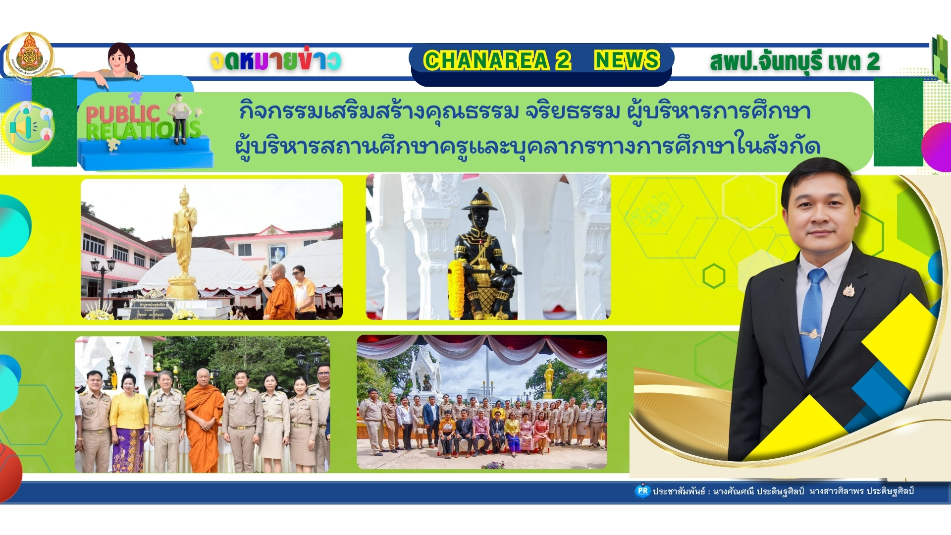 กิจกรรมเสริมสร้างคุณธรรม จริยธรรม ผู้บริหารการศึกษาผู้บริหารสถานศึกษาครูและบุคลากรทางการศึกษาในสังกัด
