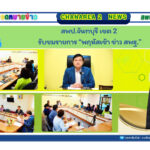 ร่วมรับชมรายการ “พฤหัสเช้าข่าว สพฐ.”