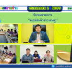 รับชมรายการ “พฤหัสเช้าข่าว สพฐ.”