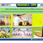 พิธีถวายสัตย์ปฏิญาณ เพื่อเป็นข้าราชการที่ดีและพลังของแผ่นดิน เนื่องในโอกาสวันเฉลิมพระชนมพรรษาพระบาทสมเด็จพระเจ้าอยู่หัว 28 กรกฎาคม
