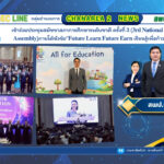 เข้าร่วมประชุมสมัชชาสภาการศึกษาระดับชาติ ครั้งที่ 3 (𝟑𝐫𝐝 𝐍𝐚𝐭𝐢𝐨𝐧𝐚𝐥 𝐄𝐝𝐮𝐜𝐚𝐭𝐢𝐨𝐧 𝐀𝐬𝐬𝐞𝐦𝐛𝐥𝐲)ภายใต้หัวข้อ“𝐅𝐮𝐭𝐮𝐫𝐞 𝐋𝐞𝐚𝐫𝐧 𝐅𝐮𝐭𝐮𝐫𝐞 𝐄𝐚𝐫𝐧 เรียนรู้เพื่อก้าวสู่อนาคต”