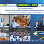กิจกรรมเฉลิมพระเกียรติสมเด็จพระนางเจ้าสิริกิติ์ พระบรมราชินีนาถ พระบรมราชชนนีพันปีหลวงเนื่องในโอกาสวันเฉลิมพระชนมพรรษา 12 สิงหาคม 2568