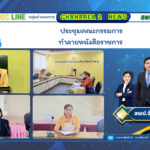 ประชุมคณะกรรมการทำลายหนังสือราชการ