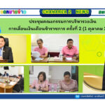 ประชุมคณะกรรมการบริหารวงเงินการเลื่อนเงินเดือนข้าราชการ ครั้งที่ 2 (1 ตุลาคม 2568)