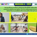 ประชุมเตรียมความพร้อมการจัดประชุมเชิงปฏิบัติการพัฒนาศักยภาพและสมรรถนะ ผู้บริหารสถานศึกษา ข้าราชการครูและบุคลากรทางการศึกษา สังกัดสำนักงานเขตพื้นที่การศึกษาประถมศึกษาจันทบุรี เขต 2