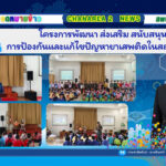 โครงการพัฒนา ส่งเสริม สนับสนุน