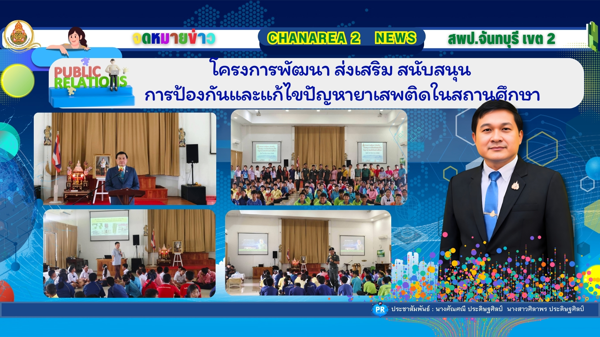 โครงการพัฒนา ส่งเสริม สนับสนุน