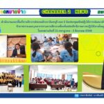 สำนักงานเขตพื้นที่การศึกษาประถมศึกษาจันทบุรี เขต 2 จัดประชุมเชิงปฏิบัติการพัฒนาศักยภาพและสมรรถนะข้าราชการและบุคลากรทางการศึกษาเพื่อเพิ่มประสิทธิภาพการปฏิบัติงานในยุคดิจิทัล ในระหว่างวันที่ 31 กรกฎาคม – 2 สิงหาคม 2568