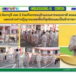 กิจกรรมเข้าแถวเคารพธงชาติ สวดมนต์ไหว้พระ และกล่าวคำปฏิญาณเขตพื้นที่สุจริตและเป็นข้าราชการที่ดี