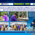 ต้อนรับ ดร.วุฒิชัย ไกรวิเศษ เนื่องในโอกาสที่ได้รับการแต่งตั้งให้ดำรงตำแหน่งผู้อำนวยการสำนักงานเขตพื้นที่การศึกษาประถมศึกษาจันทบุรี เขต 2