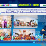 งานสัมมนาวิชาการ “สืบสานประวัติศาสตร์ ตามรอยพระเจ้าตากสินรวมญาติกู้ชาติที่จันทบุรี” สำนักงานเขตพื้นที่การศึกษาประถมศึกษาจันทบุรี เขต 2