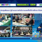 ประชุมสัมมนา ผู้อำนวยการสำนักงานเขตพื้นที่การศึกษา ทั่วประเทศ ครั้งที่ 1/2568