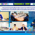 ประชุมประธานศูนย์เครือข่ายพัฒนาคุณภาพการศึกษาทุกศูนย์  และประธานอำเภอในสังกัดสำนักงานเขตพื้นที่การศึกษาประถมศึกษาจันทบุรี เขต 2 ผ่านระบบออนไลน์