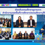 ต้อนรับคณะศึกษาดูงานจากสำนักงานเขตพื้นที่การศึกษาประถมศึกษาบุรีรัมย์ เขต 1