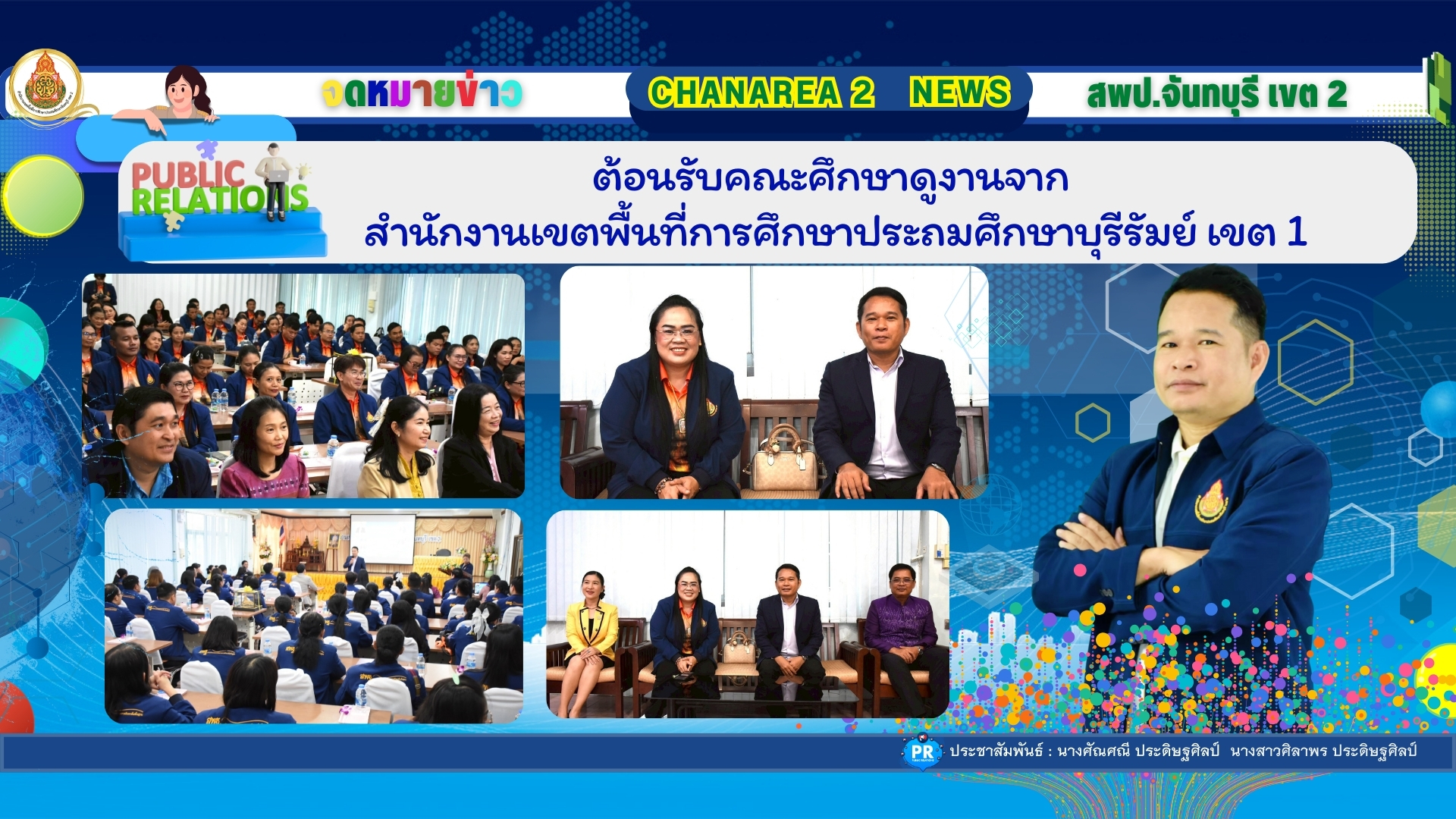 ต้อนรับคณะศึกษาดูงานจากสำนักงานเขตพื้นที่การศึกษาประถมศึกษาบุรีรัมย์ เขต 1