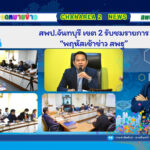 สพป.จันทบุรี เขต 2 รับชมรายการ “พฤหัสเช้าข่าว สพฐ”