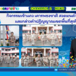 กิจกรรมเข้าแถว เคารพธงชาติ สวดมนต์ไหว้พระและกล่าวคำปฏิญญาณเขตพื้นที่สุจริต