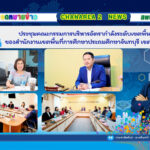 ประชุมคณะกรรมการบริหารอัตรากำลังระดับเขตพื้นที่การศึกษาของสำนักงานเขตพื้นที่การศึกษาประถมศึกษาจันทบุรี เขต 2 ครั้งที่ 1/2569