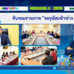 รับชมรายการ “พฤหัสเช้าข่าว สพฐ.”