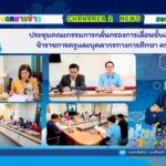 ประชุมคณะกรรมการกลั่นกรองการเลื่อนขั้นเงินเดือนข้าราชการครูและบุคลากรทางการศึกษา ครั้งที่ 2