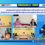 ประชุมคณะกรรมการกลั่นกรองการย้ายพนักงานราชการ สังกัดสำนักงานเขตพื้นที่การศึกษาประถมศึกษาจันทบุรี ครั้งที่ 1/2568