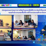 ประชุมคณะกรรมการการจัดทำแผนปฏิบัติการ ประจำปีงบประมาณ พ.ศ. 2569 ของสำนักงานเขตพื้นที่การศึกษาประถมศึกษาจันทบุรี เขต 2