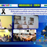 ประชุมคณะอนุกรรมการข้าราชการครูและบุคลากรทางการศึกษาเขตพื้นที่การศึกษาเขตพื้นที่การศึกษาประถมศึกษาจันทบุรี เขต 2 ครั้งที่ 10/2568 ณ ห้องประชุมมีสุข สพป.จันทบุรี เขต 2
