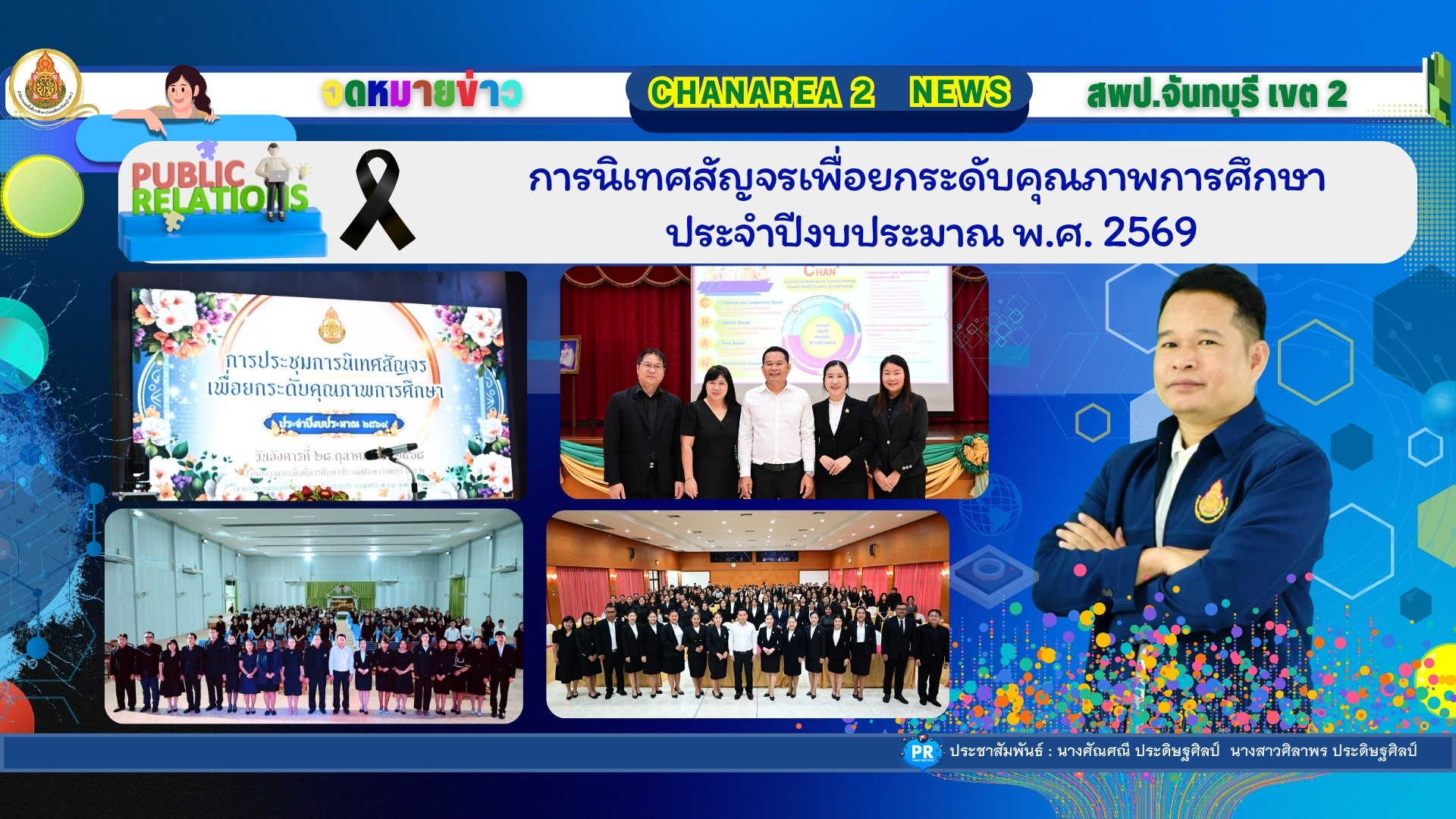การนิเทศสัญจรเพื่อยกระดับคุณภาพการศึกษา ประจำปีงบประมาณ พ.ศ. 2569