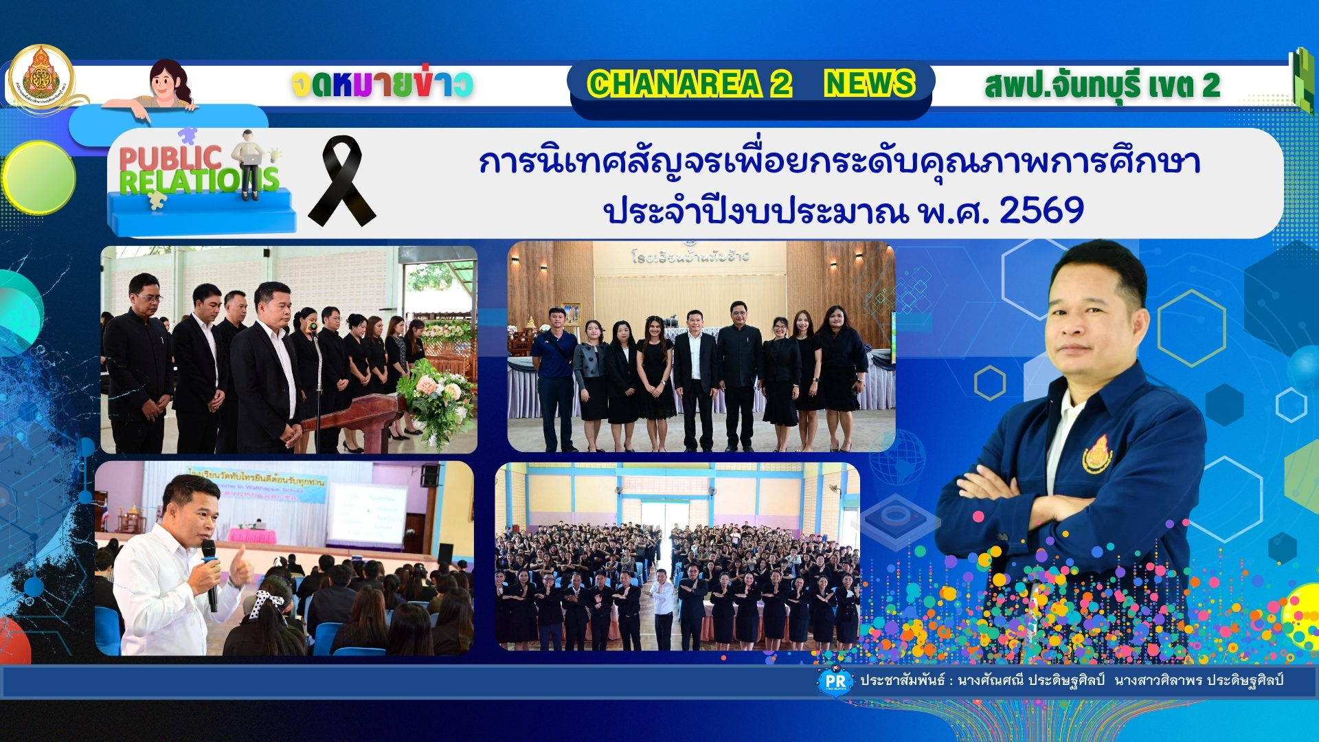 การนิเทศสัญจรเพื่อยกระดับคุณภาพการศึกษาประจำปีงบประมาณ พ.ศ. 2569