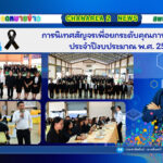 การนิเทศสัญจรเพื่อยกระดับคุณภาพการศึกษา ประจำปีงบประมาณ พ.ศ. 2569