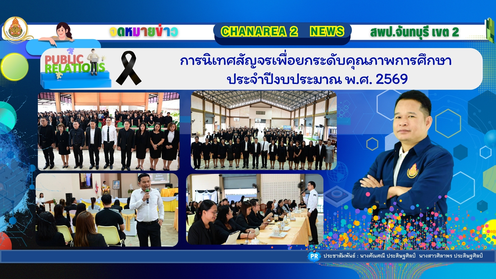 การนิเทศสัญจรเพื่อยกระดับคุณภาพการศึกษา ประจำปีงบประมาณ พ.ศ. 2569
