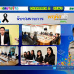 รับชมรายการ “พฤหัสเช้าข่าว สพฐ.”